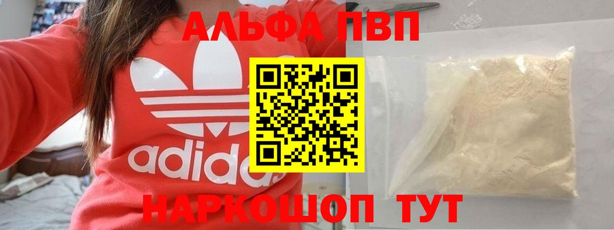 А ПВП кристаллы  Вход с VPN  A-PVP  Alpha-PVP СК КРИС  Люберцы  A PVP VHQ 