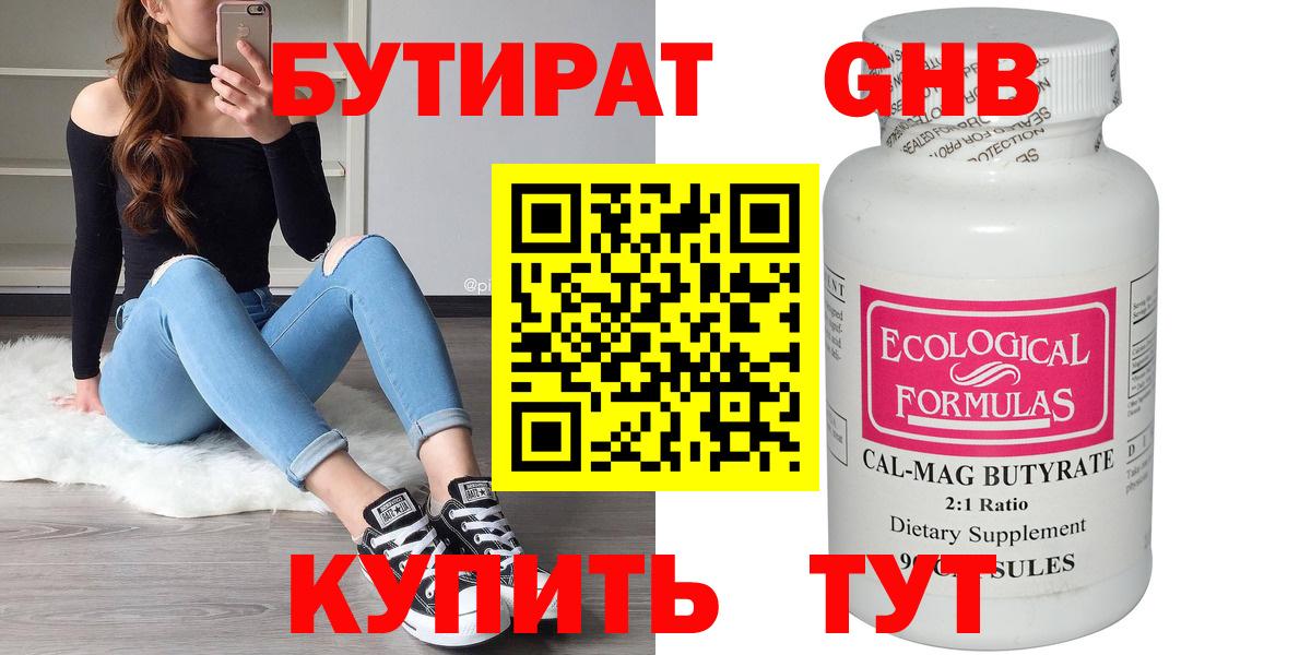 БУТИРАТ BDO 33% Люберцы