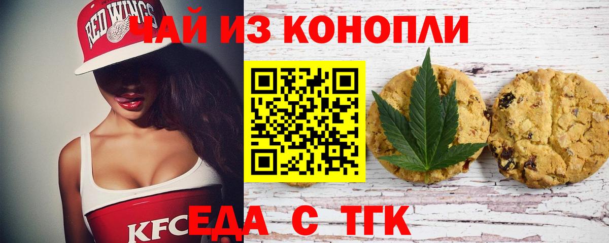 Люберцы  Печенье с ТГК конопля  Вход с VPN 