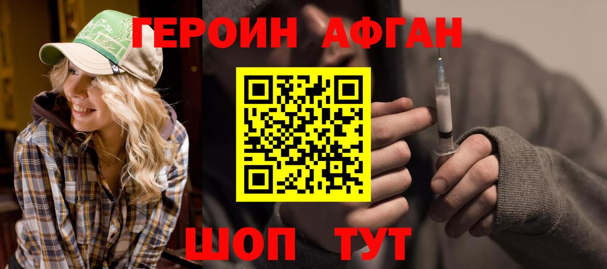 Героин хмурый Люберцы