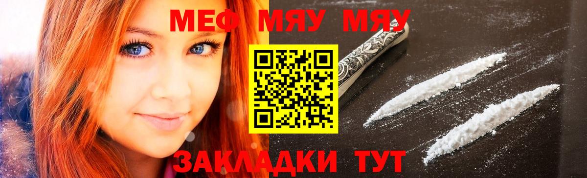 МЯУ-МЯУ  МЯУ-МЯУ VHQ  Мефедрон  Люберцы  Вход с VPN  МЕФ 4 MMC 