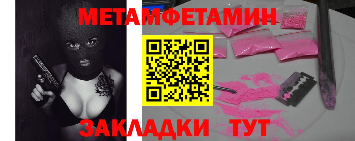 МЕТАМФЕТАМИН  Вход с VPN  Люберцы  МЕТАМФЕТАМИН пудра 