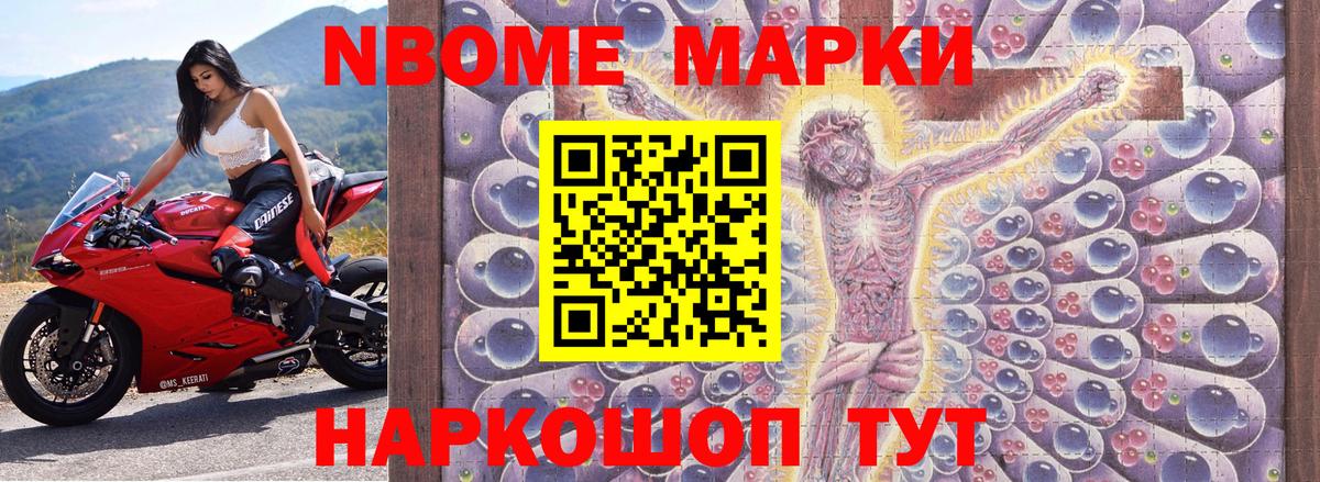 Марки 25I-NBOMe 1,8мг Люберцы