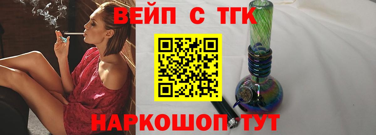 ТГК вейп Люберцы